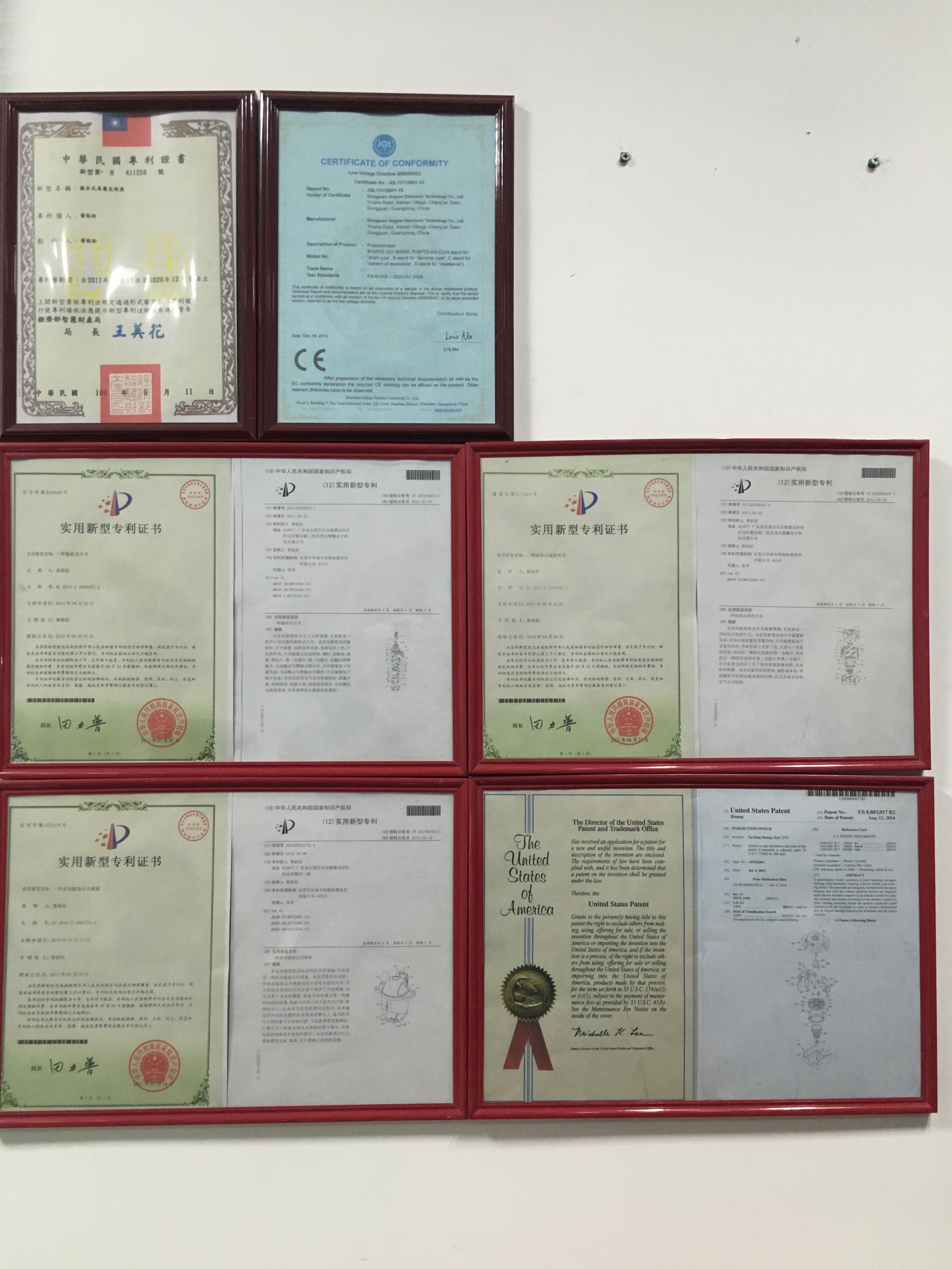 電位器廠家－各類證書